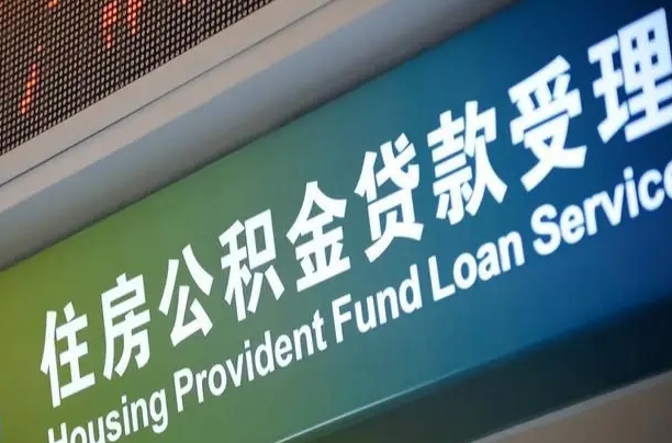 六盘水离职后公积金可以取吗（离职后公积金可以取出来么）