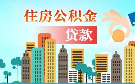 六盘水离职后公积金可以一次性帮提吗（公积金离职后可以一次性取出来吗）